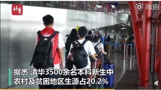 寒門出貴子！清華五分之一新生來(lái)自農(nóng)貧地區(qū) 具體是怎么一回事?